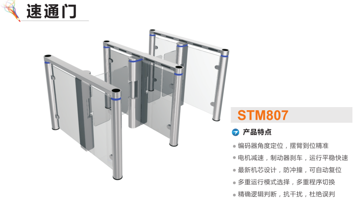 容城县速通门STM807